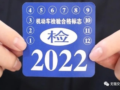 定了！6月20日起江西全面取消机动车纸质检验标志