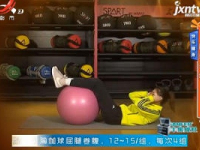 快乐健身——腹部训练