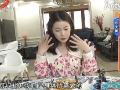 月子餐：小鸟归巢