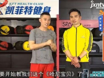 快乐健身：有氧操