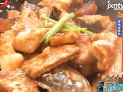 美味家常菜：砂锅草鱼