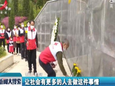 上饶：遗体器官捐献者纪念园开园