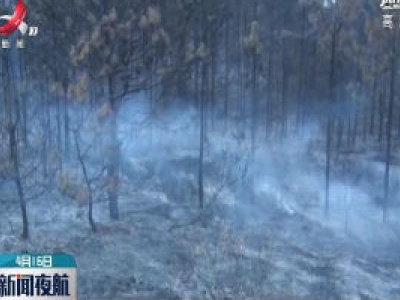 铅山：森林公安迅速侦破一起山火案件