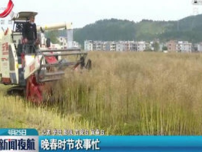 江西：晚春时节农事忙