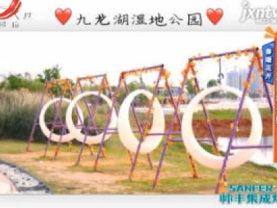 春暖花开——九龙湖湿地公园