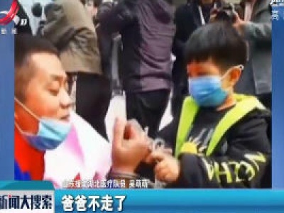 山东：铐住你 不准再走！