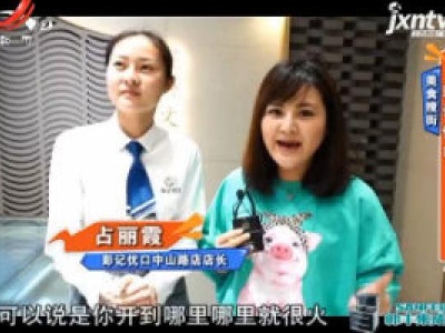 美食搜街——彭记优口