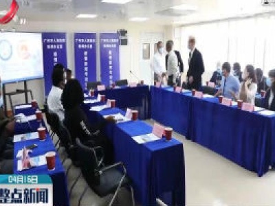 钟南山与在穗外籍人士交流防疫经验