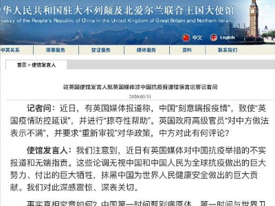 英媒指责中国瞒报疫情 中驻英使馆：中国努力不容歪曲 贡献不容诋毁！