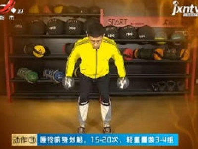 快乐健身——练习腰背力量