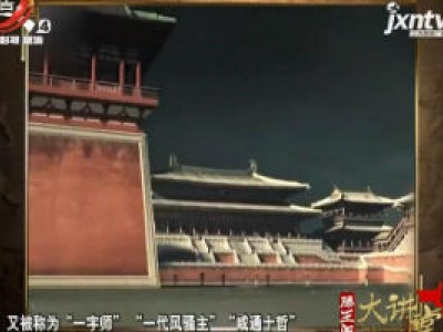 滕王阁大讲堂20200425