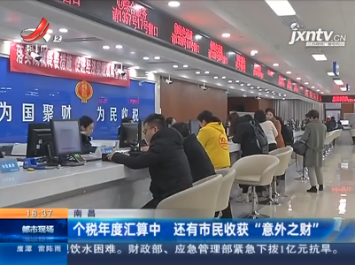 【“意外之财成意外烦恼”后续】南昌一赣州：涉事企业正在接受调查