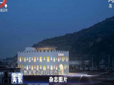 甘肃一家幼儿园装饰彩色玻璃 照亮孩子的七彩童年