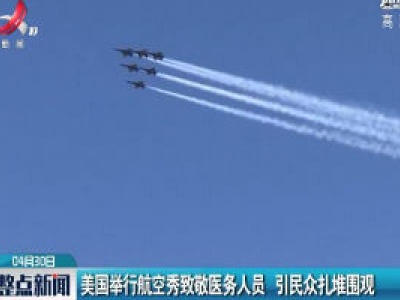 整点新闻20200430 16:00