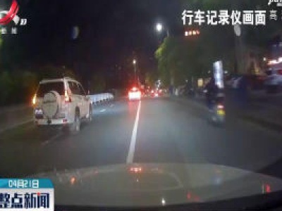 新余：交警查酒驾 司机掉头就跑