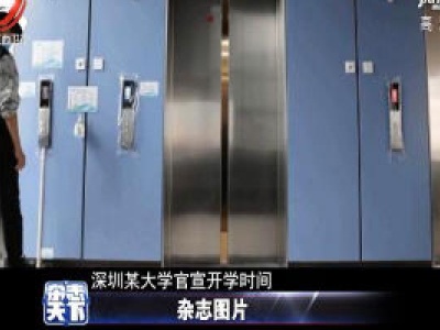 深圳：脚踏式电梯