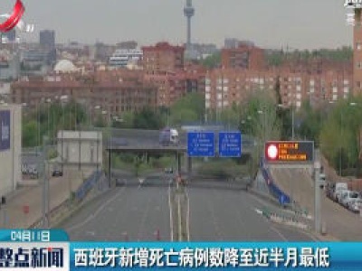整点新闻20200411 12:00