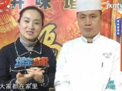 地宝当家20200420