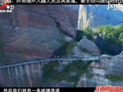 江西旅游报道20200409