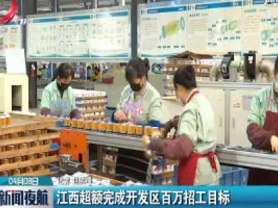新闻夜航20200408