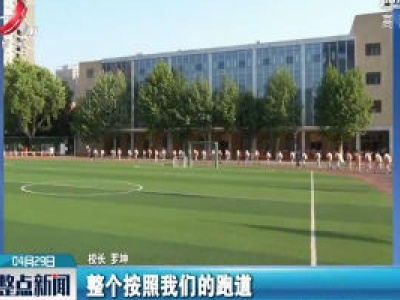 避免扎堆 学校让家长这样接孩子