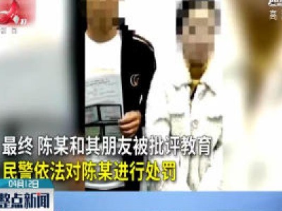 安徽阜阳：汽车违停桥头 摆拍视频竟言传递 “正能量”