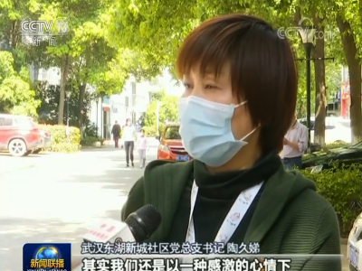 抓好新形势下防控常态化工作 用心用情为群众服务——习近平总书记给东湖新城社区全体社区工作者回信引发强烈反响