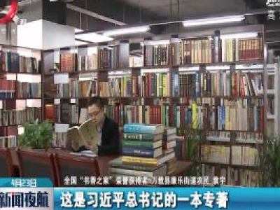 世界读书日：感受阅读的力量