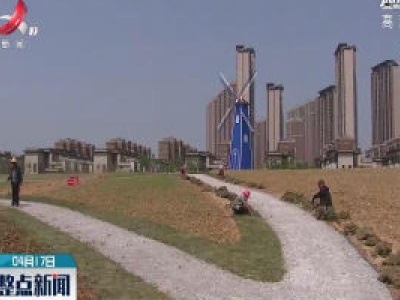 南昌将新添一处湿地“花海”景观公园