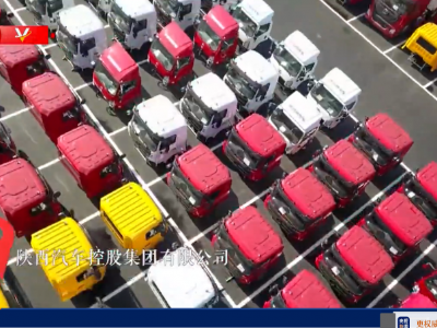 习近平陕西行丨走进陕汽集团