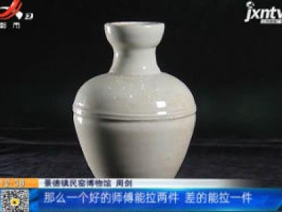 【《家有收藏》·探访名窑之湖田窑（五）】北宋中期开始出现装饰 这个双弦纹瓶是典型代表