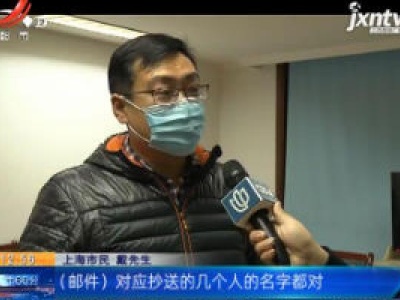 上海：“国外”供应商发邮件求助 市民受骗汇款12500美元