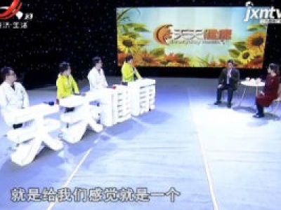 天天健康20200412