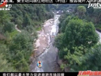 【八大“组合拳”提振旅游消费】上饶婺源：推出优惠举措 力促旅游市场回暖