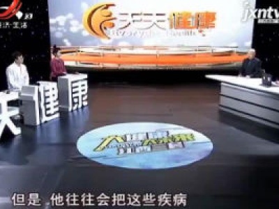 天天健康20200405