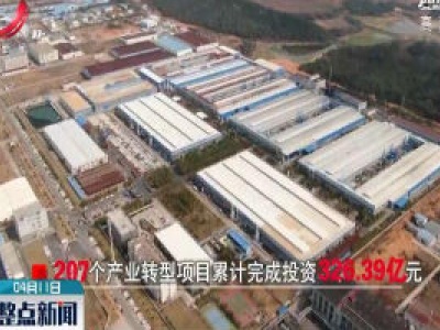 2020年一季度江西省重点项目建设完成投资490.85亿元