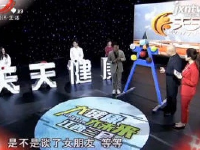 天天健康20200403