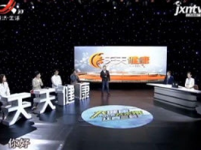 天天健康20200428