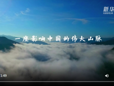 今天，习近平走进这座大山考察