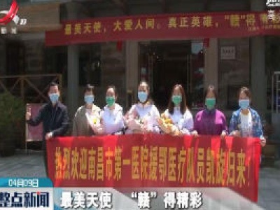 273名江西援随医疗队队员结束休养离开庐山
