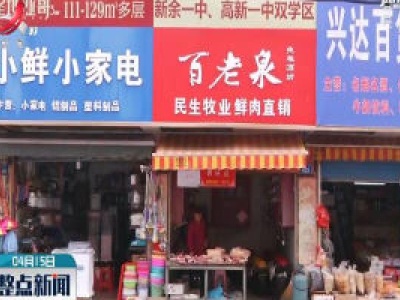 新余：精准滴灌 让沿街小铺“火”起来