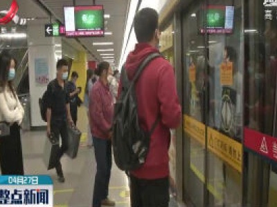 4月28日至5月28日 南昌将开行“吃喝玩乐购”地铁专列