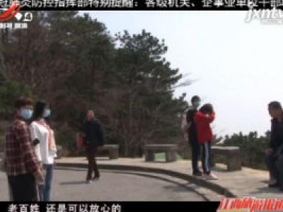 江西旅游报道20200407