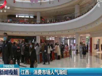 新闻夜航20200406