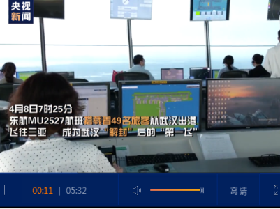 听！武汉塔台76天“违规”的心灵通话