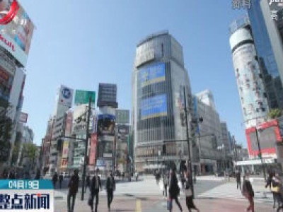 日本累计确诊超1万例 东京都加快检测速度