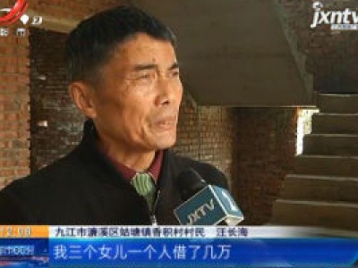 【聚焦“放管服”改革 曝光“怕慢假庸散”】九江濂溪区：不盖红色铁瓦不退2万元建房保证金 村民称“茅房上安绣球”