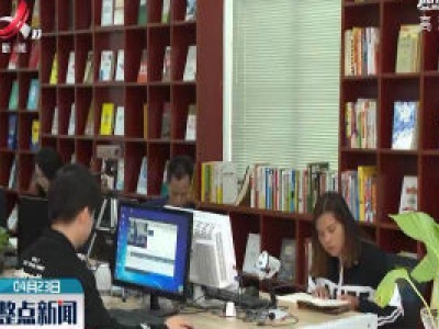 世界读书日：个人出资 创建公益性书房