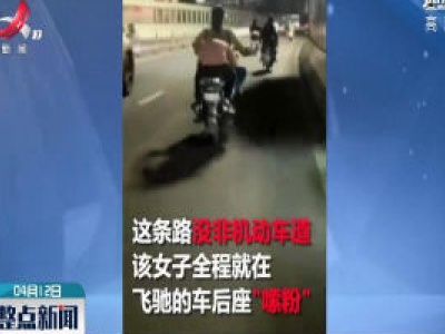 广西：女子在电动车上吃米粉