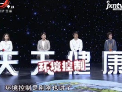 天天健康20200419